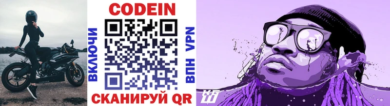 Кодеин Purple Drank  Ворсма 