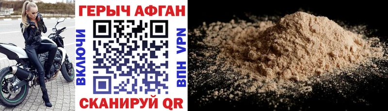 Героин афганец  Ворсма 